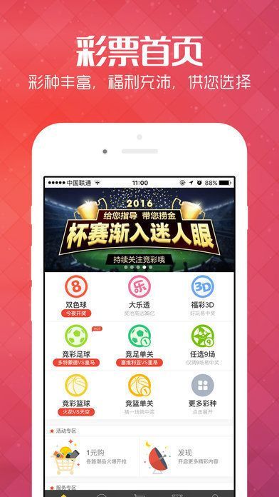 彩吧助手APP，手机版下载安装指南