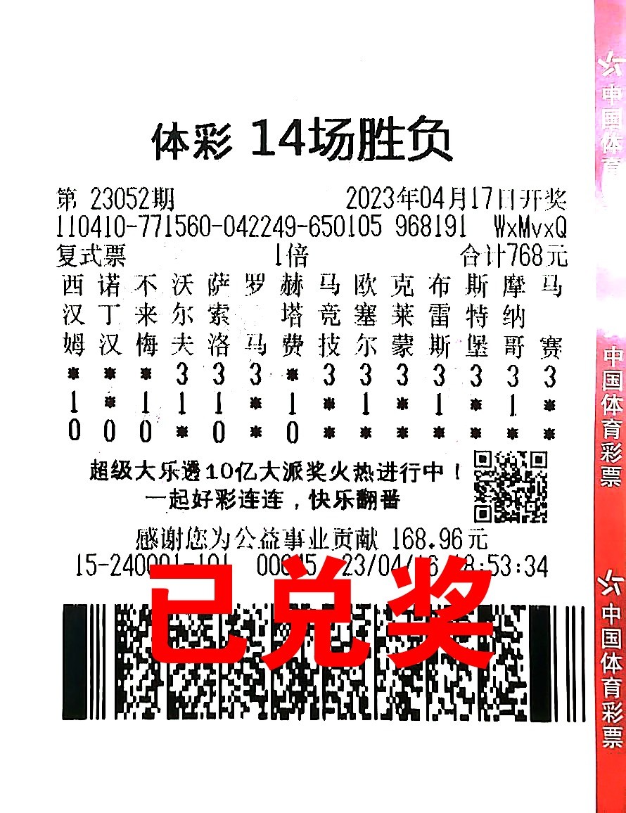 14场胜负足彩网，足球迷的数字乐园与风险考量