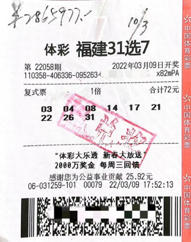 福建体彩网官方网站31，公益与幸运的交汇点