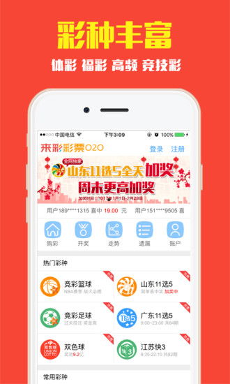 探索便捷生活，下载竞彩足球彩票APP与租车APP的双重体验