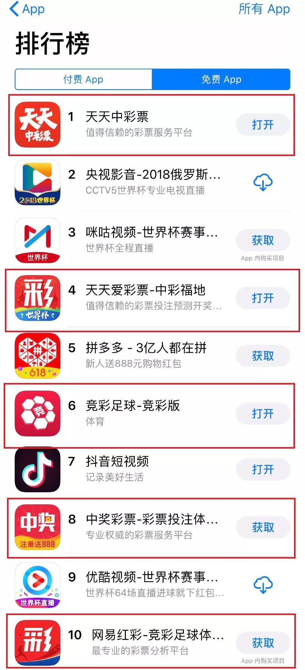 下载竞彩足球彩票APP，安全、合法与理性投注的指南