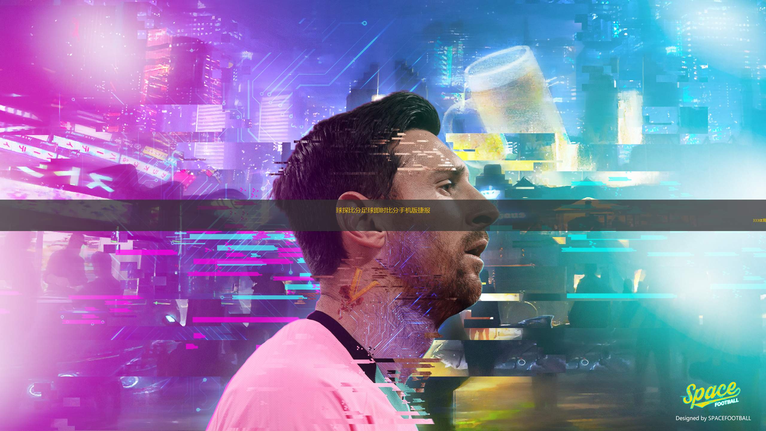 球探手机，足球即时比分的掌上宝典