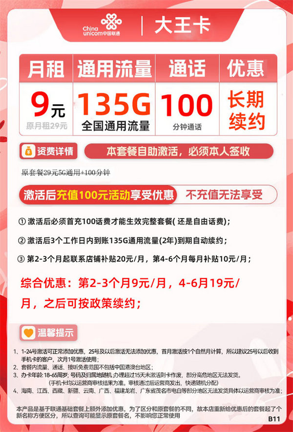 联通大王卡19元套餐，超值体验，轻松申请