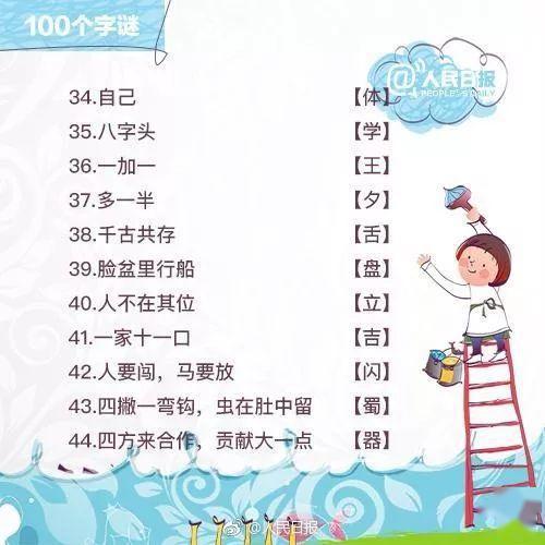 智慧与趣味