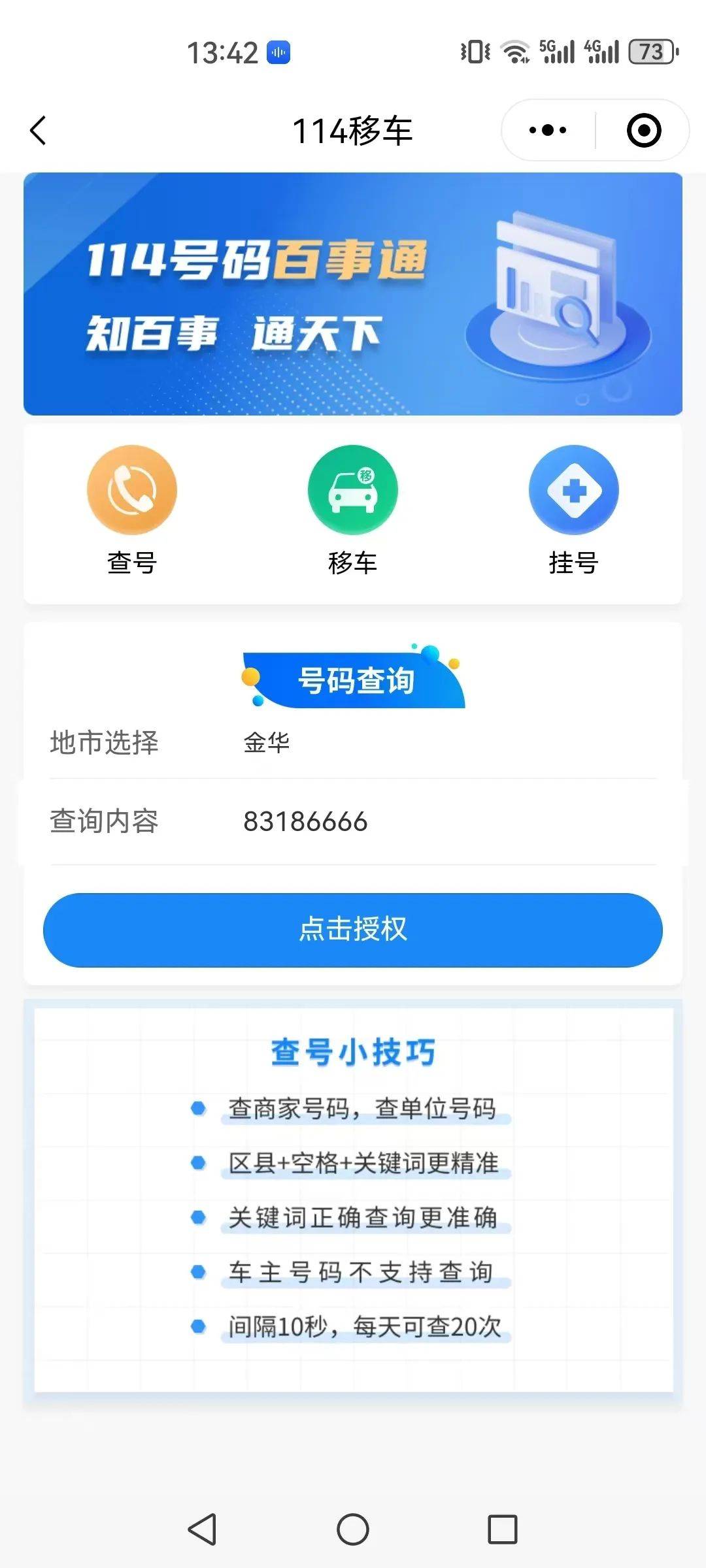 114自助查号平台，便捷生活的智慧之选