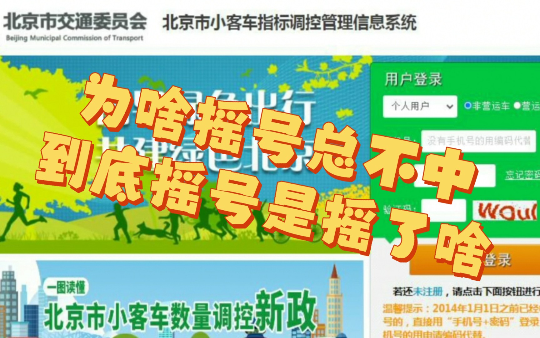 探秘北京摇号结果查询，一场城市交通的寻宝游戏