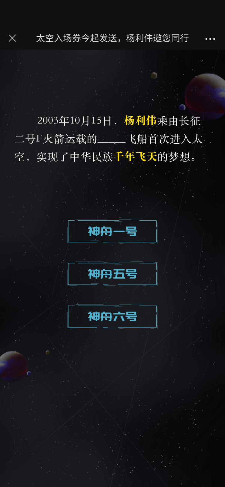 神舟五号，杨利伟的太空之旅
