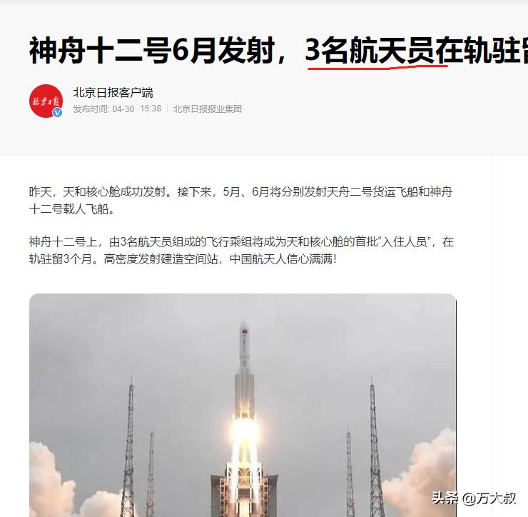 探索星辰大海，神舟十六号发射准确时间揭秘