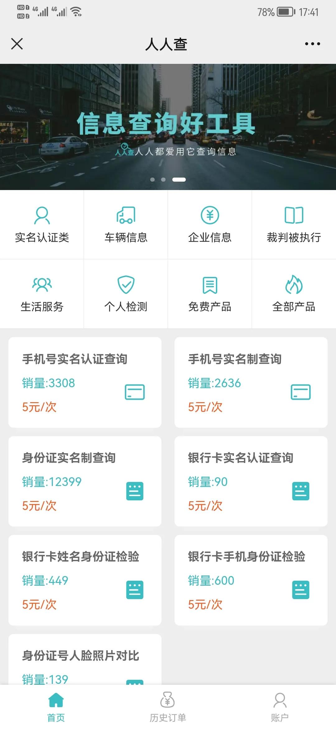 探索未来，构建安全高效的手机号码姓名查询系统