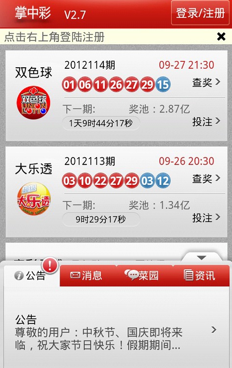 福彩3D计算器软件，理性投注的智慧之选