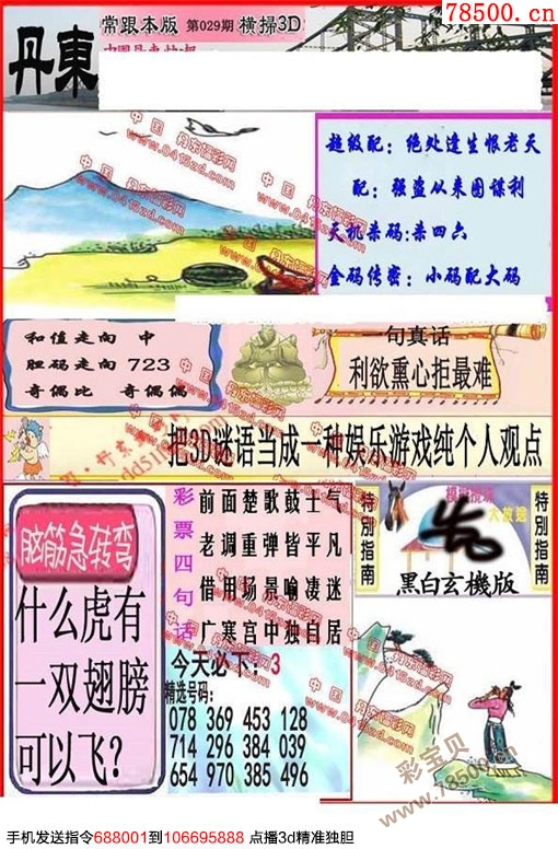 探索2020年297期福彩3D彩吧图谜的奥秘