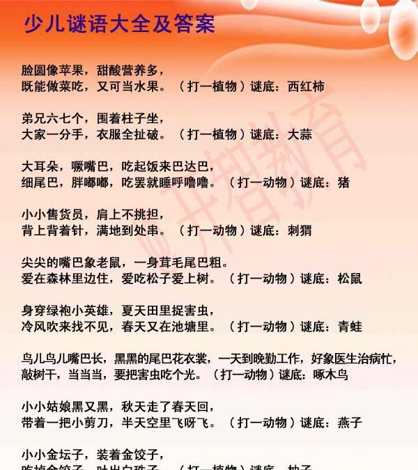 儿童谜语与谜语答案大全，简单而充满乐趣的智慧游戏