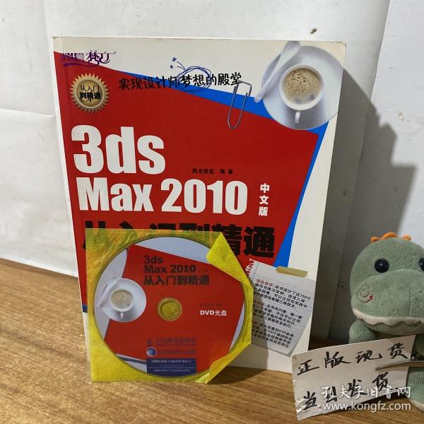 探索3D设计新境界，3ds Max 2010从入门到精通