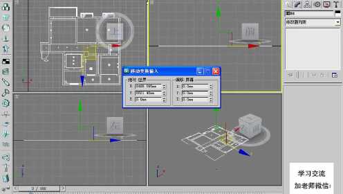 3Dmax 2010室内设计从入门到精通，全面教程