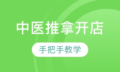 推拿正骨培训学校，选择与成长的智慧之旅