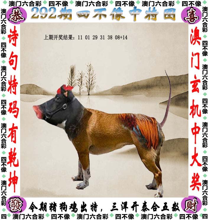今晚必中四不像图，揭秘彩票背后的神秘与现实今晚必中四不像图片2