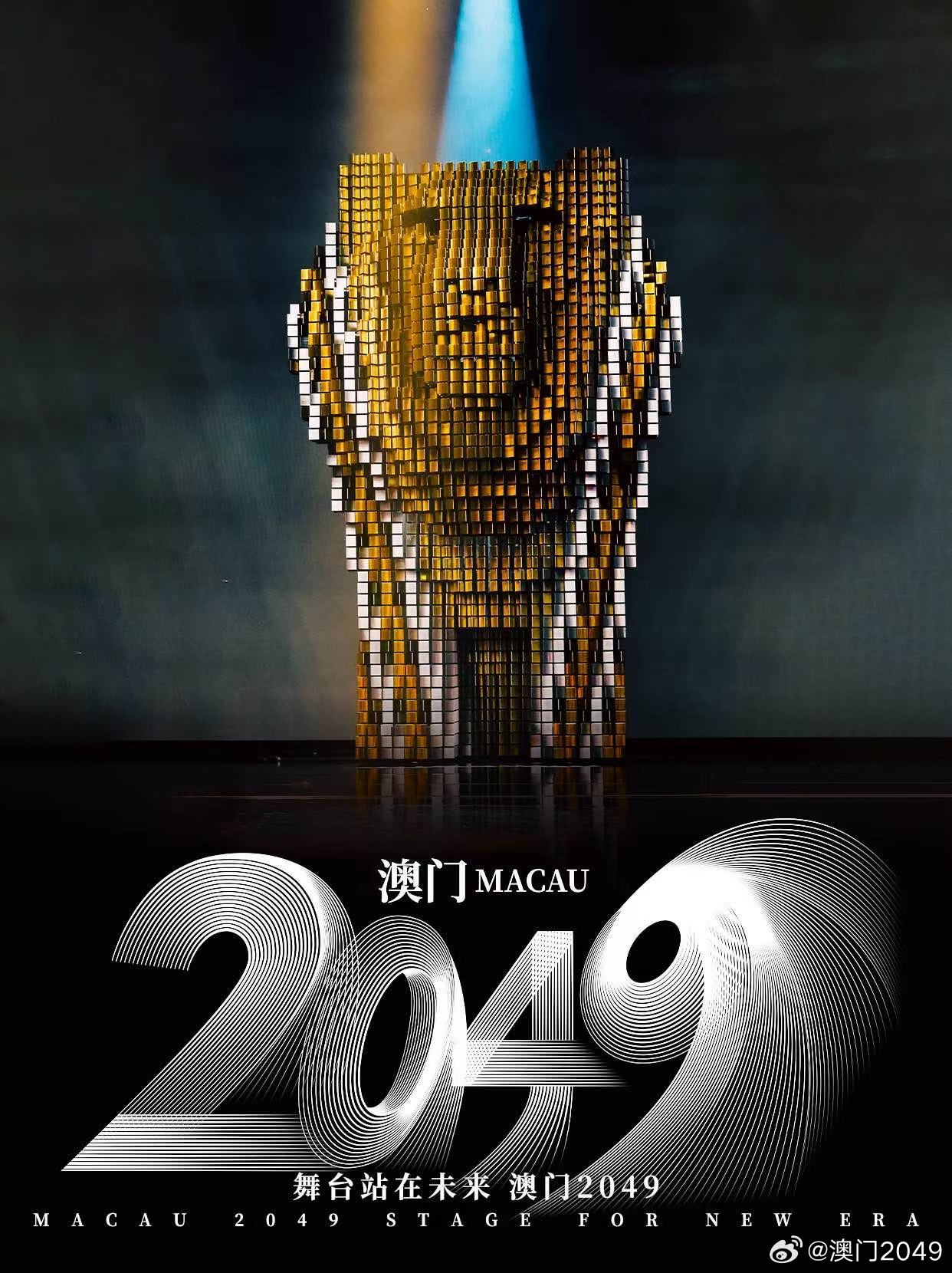2036年，澳门开奖结果—未来与传统的交汇澳门202|开奖结果