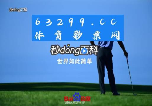 揭秘香港管家婆资料，正版公开的背后与影响香港管家婆2017彩图大全