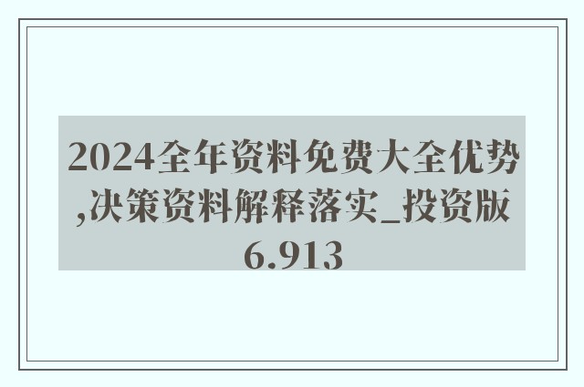 2019-全年度资料免费大全，解锁知识，共享未来2021全年资料免费大全优势