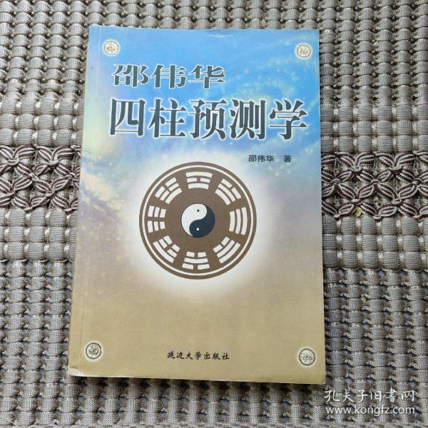 探索命运奥秘，四柱预测的深度解析四柱预测邵伟华