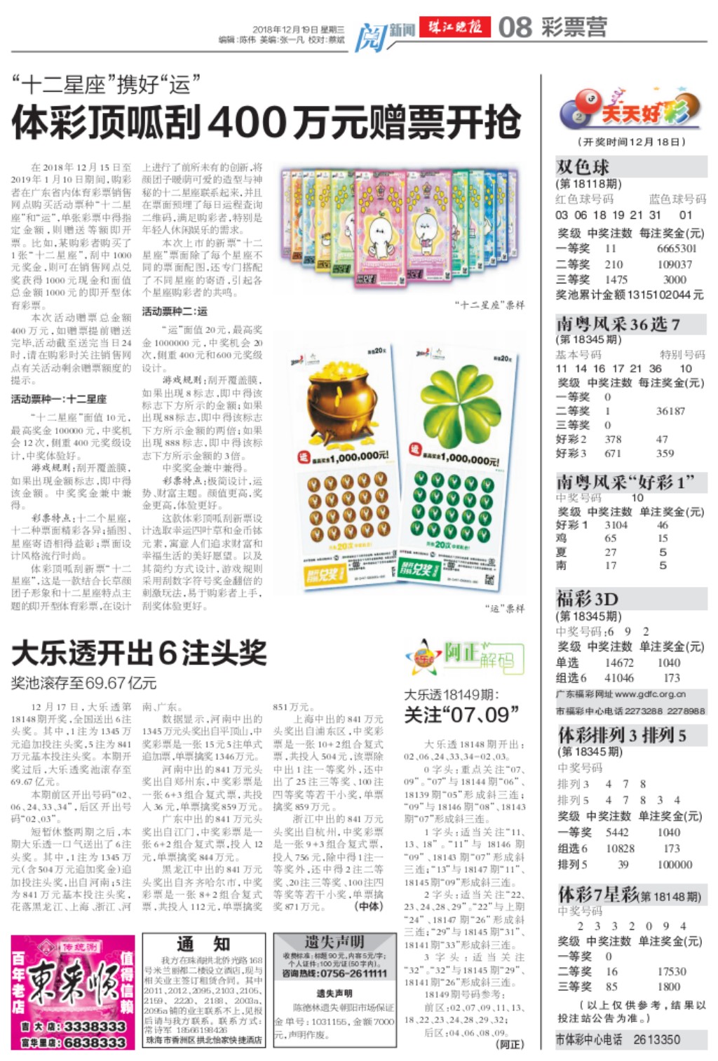 澳门天天开好彩46期，揭秘2018年彩票市场新趋势与策略2024澳门天天开好彩大全46期最新版