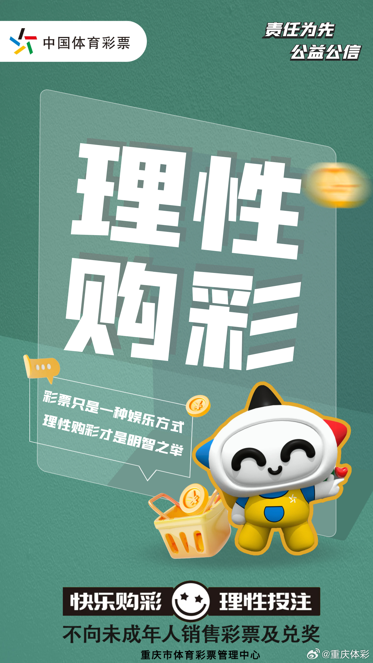 揭秘管家婆一肖的真相—理性对待彩票与预测