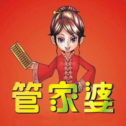 管家婆的智慧，一笑一马100的正确之道管家婆一笑一马100正确图