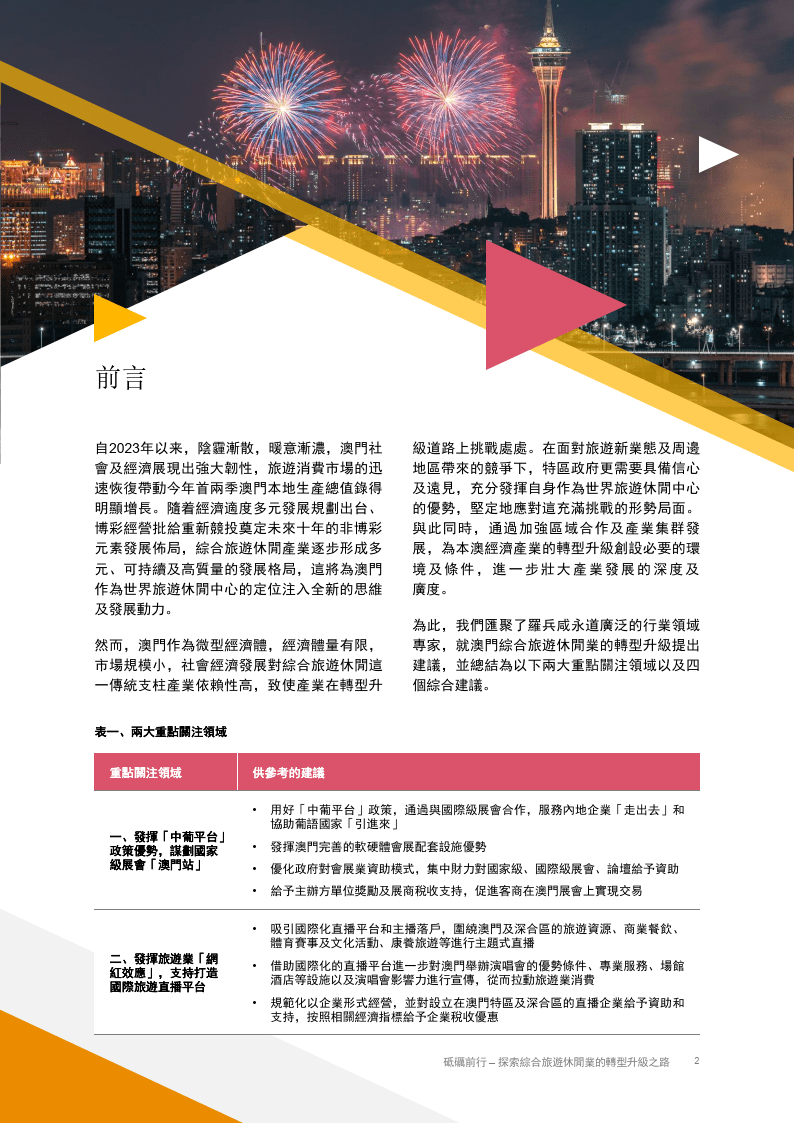 2036年，澳门资料大全的未来展望与思考—从免费到价值共创的新时代探索2023澳门资料大全免费彩色4999