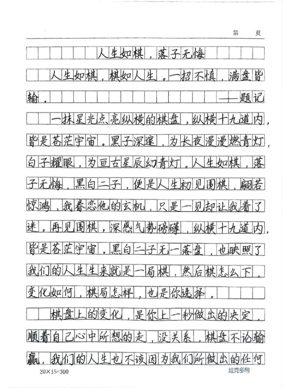 365作文枓棋网，开启创意写作的无限可能棋类征文550字