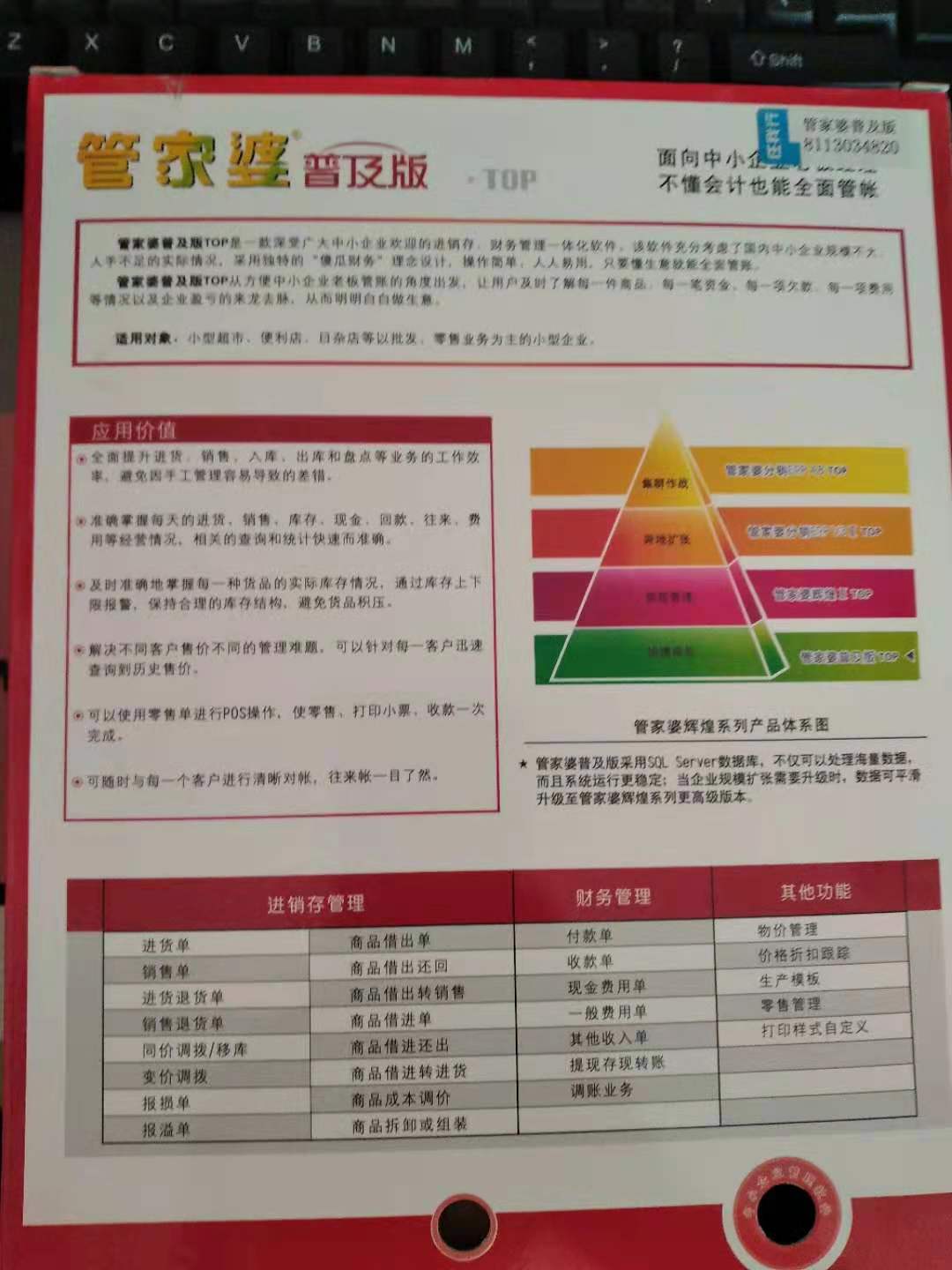 2036年，管家婆资料正版大全的未来展望2021年管家婆最准的资枓