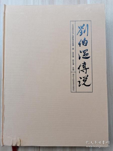 2018年刘伯温全年资料回顾，传奇智者的时代印记