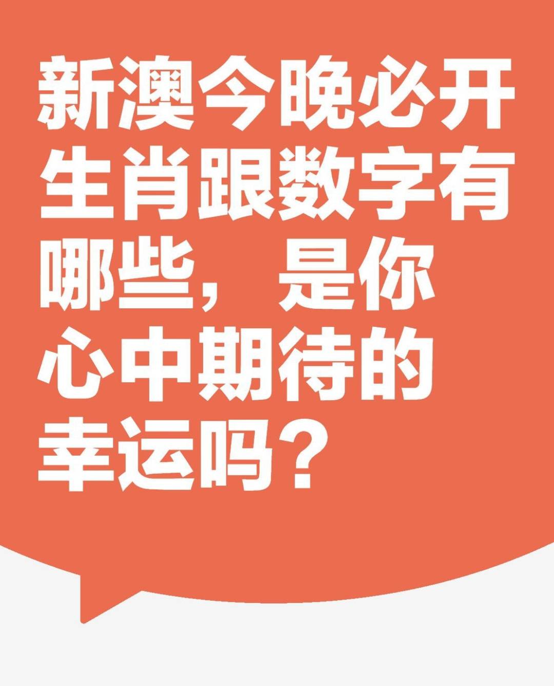 探索新奥今日开奖的奥秘，一场数字与幸运交织的游戏新奥今天开奖结果查询新澳门彩生肖走势