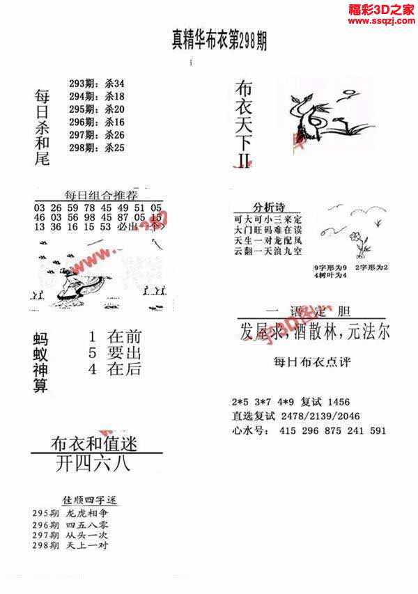 真精华布衣天下3D正版，今日揭秘游戏新纪元真精华布衣天下3d正版今天布衣神算舟东全图