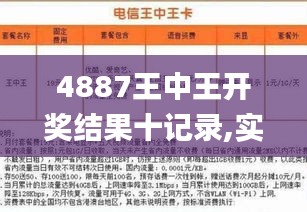 揭秘王中王的秘密，现场开奖结果与透明度探讨王中王现场开奖结果今天