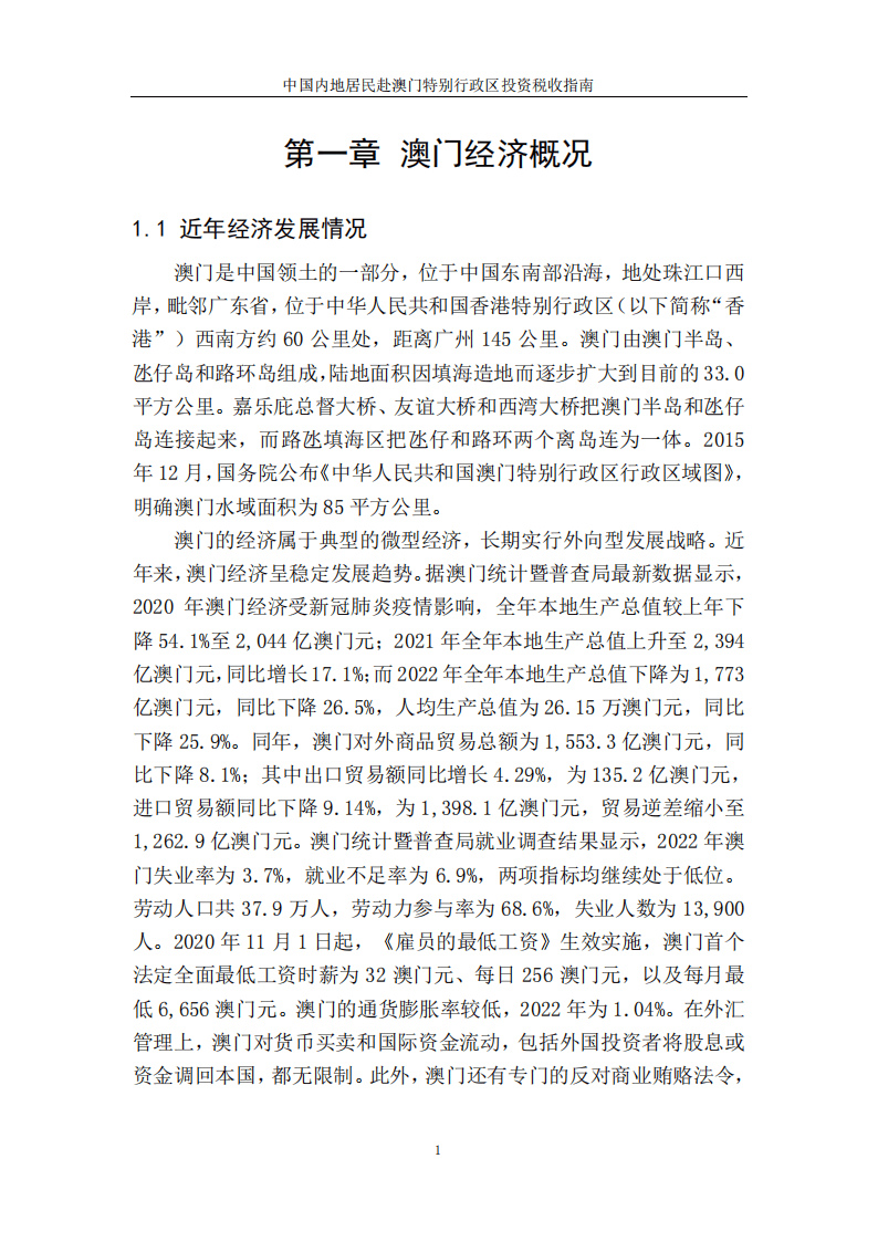 澳门新风貌，全年资料内部公开的深度解析澳门全年资料内部公开_正版免费