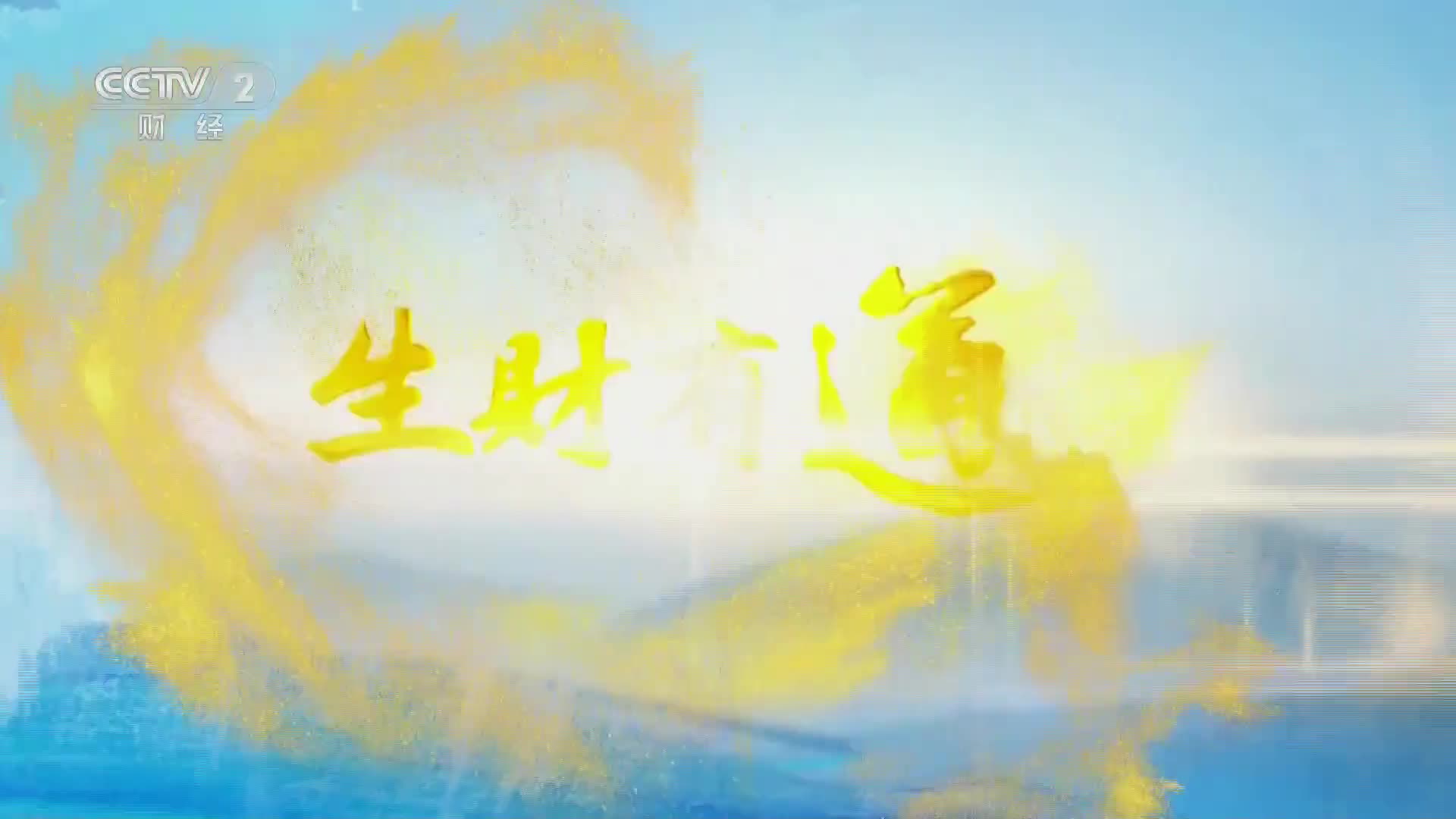270cc生财有道，解锁创业与投资的智慧之门277cc生财有道香港图库生财