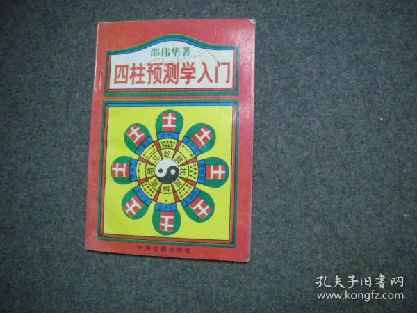 探索命运奥秘，四柱预测图详解四柱图库大全四柱预测图