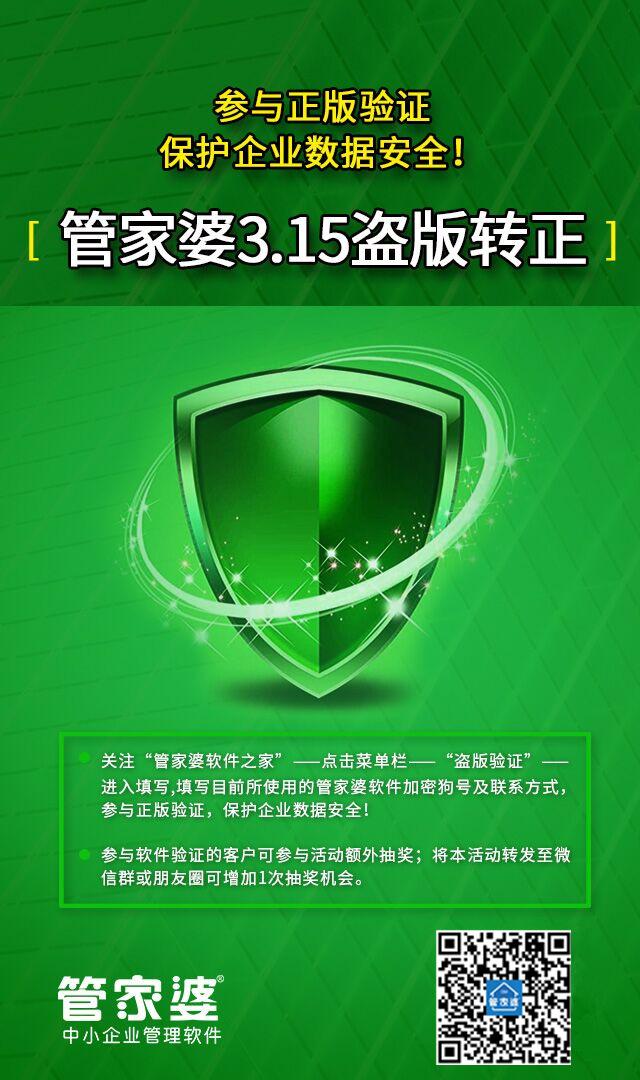 守护知识产权，正版管家婆资料的重要性与价值管家婆正版资2021