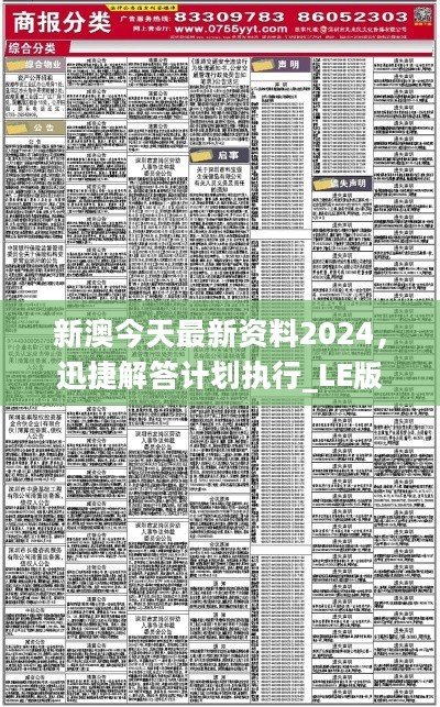 免费共享新澳精准资料，第630期的深度解析与价值探讨澳门精准资料2021