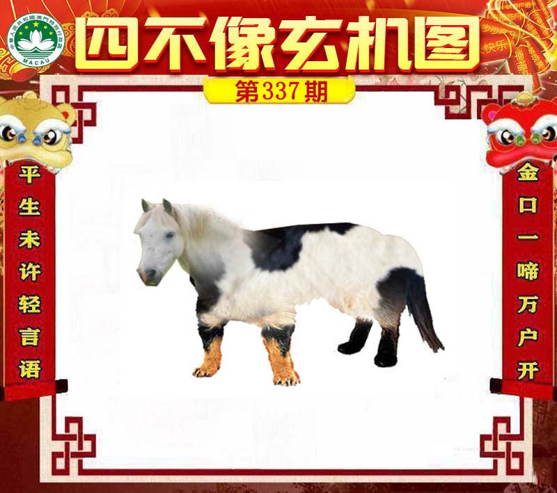 澳门，四不像的独特魅力四不像澳门彩开奖结果2025年