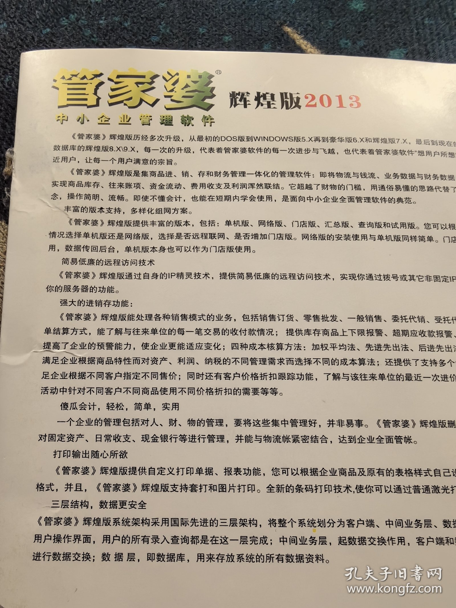 管家婆心水正版资料，揭秘精准预测的背后管家婆心水精选
