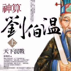 揭秘刘伯温四肖选一，历史智慧与现代彩市的奇遇刘伯温四肖选一肖中持