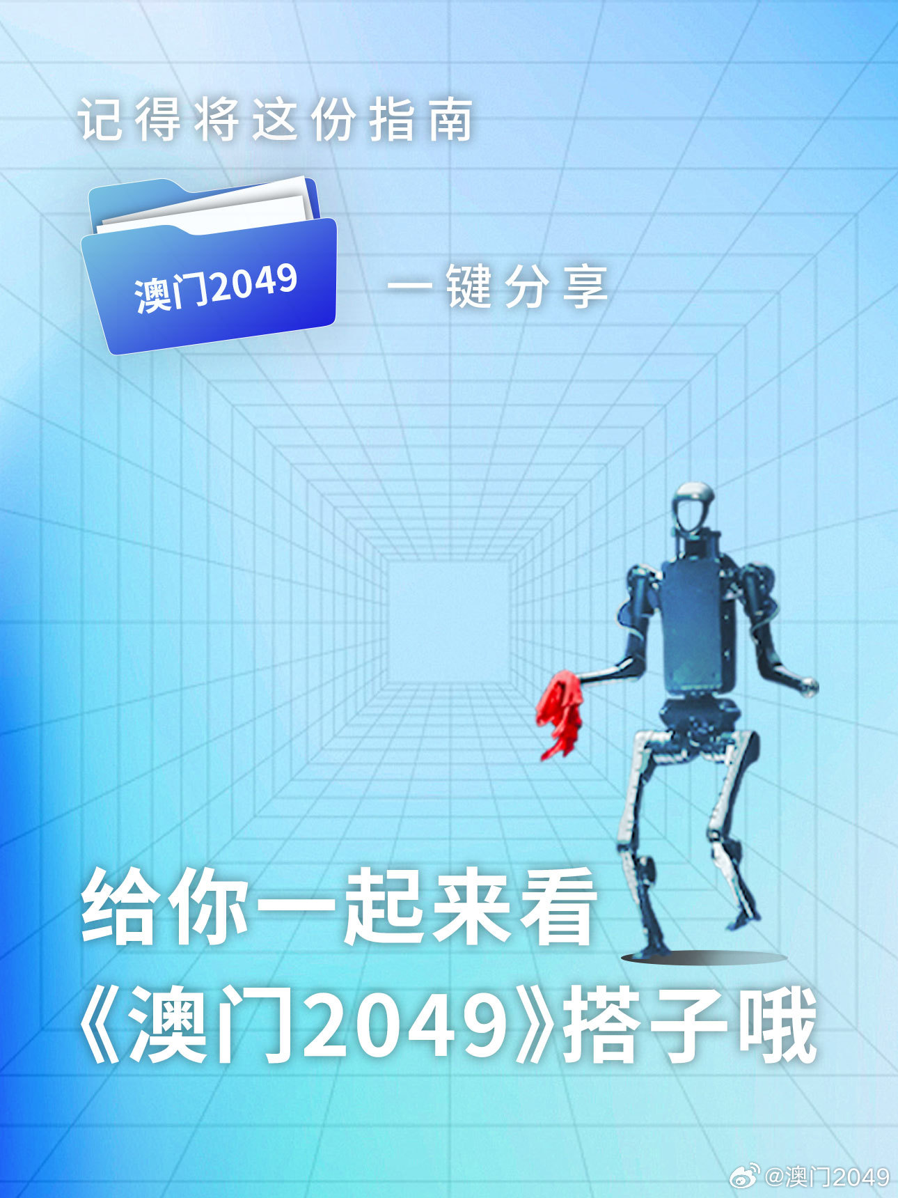 2049，新澳门精准资料免费共享的未来展望澳门2o20年另版资料