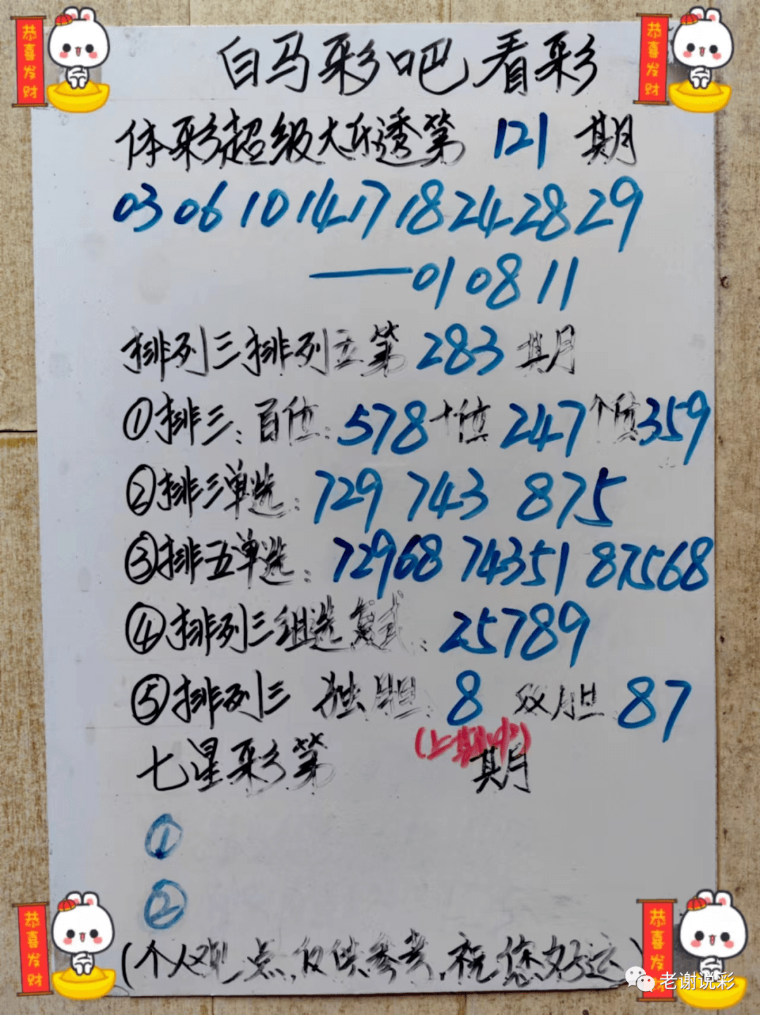 今晚特马码，揭秘彩票背后的数字游戏与心理博弈今晚特马码120期