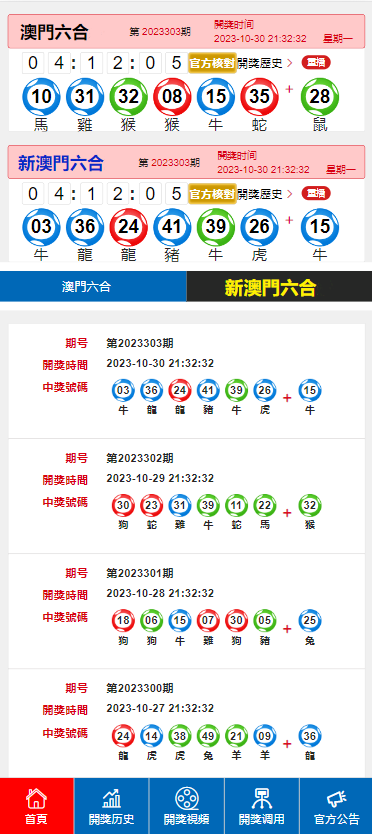 新澳门近30期开奖号码记录