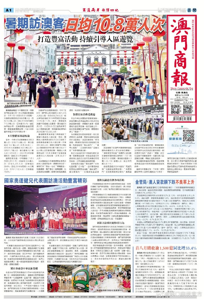 澳门新闻